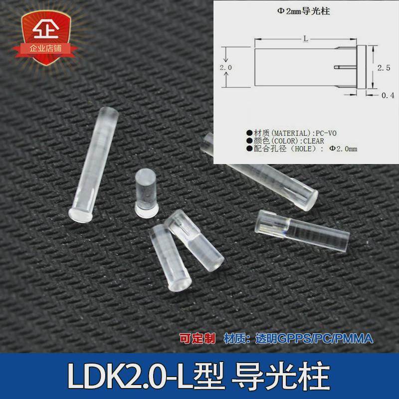 包邮平头孔径2mm透明导光柱 LED导光柱光源pc指示灯led贴片灯