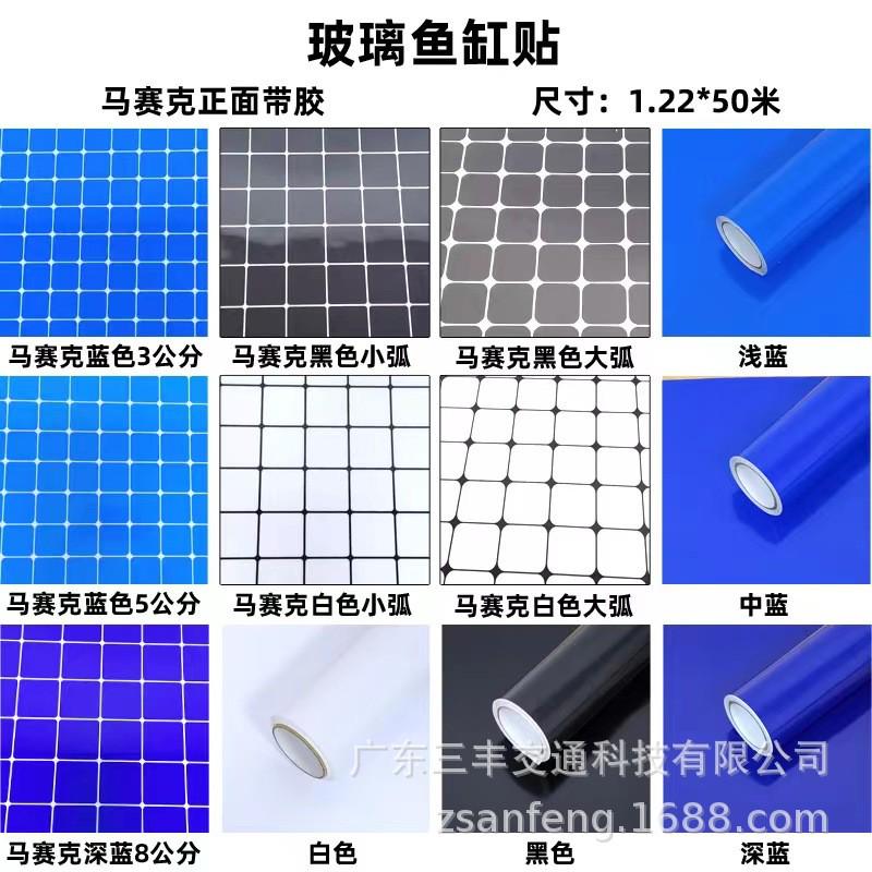 鱼缸底部墙面贴纸装饰龙鱼缸方格防水正胶改色膜蓝黑白色方格直供