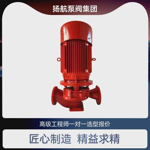 扬航xbd消防水泵单级立式消防泵消火栓给水泵稳压喷淋泵厂家定制
