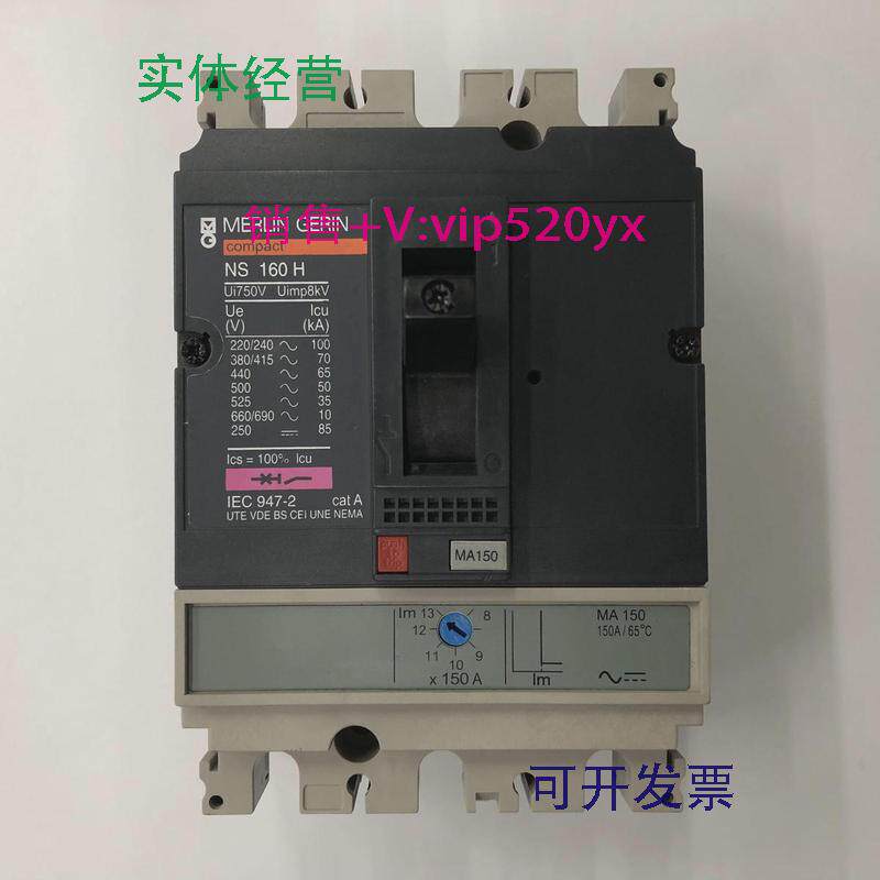现货供应NS160H3PMA150梅兰日兰空气开关塑壳式断路器