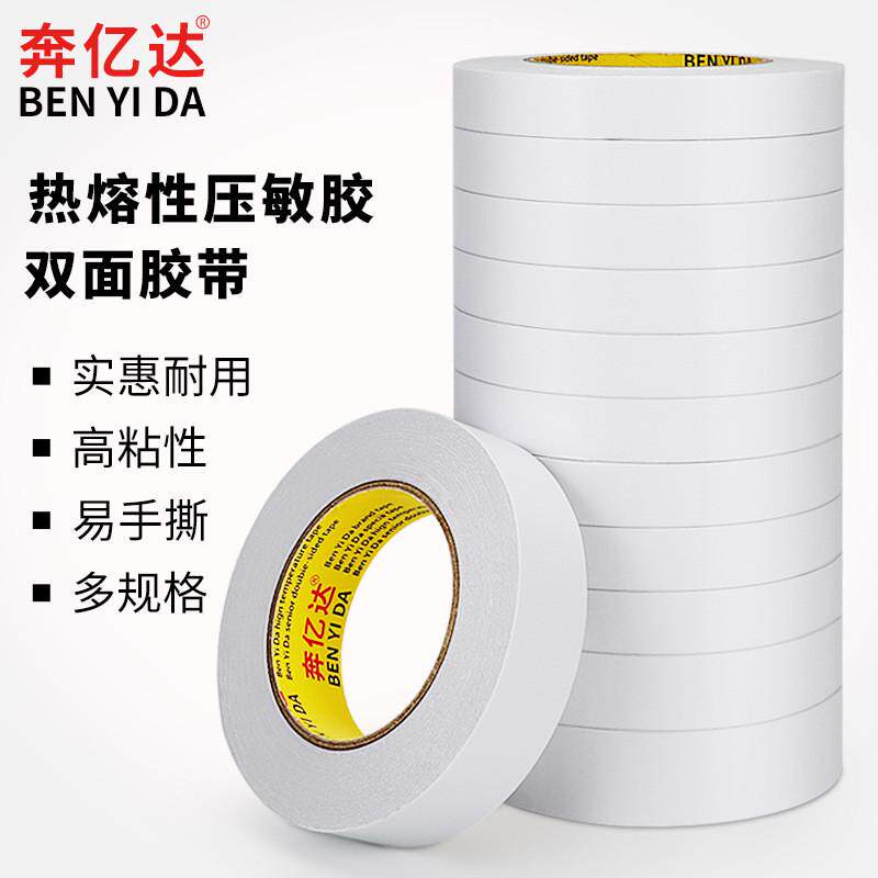 奔亿达强力双面胶高粘度整箱强粘性热熔两面胶大卷无痕胶带批发