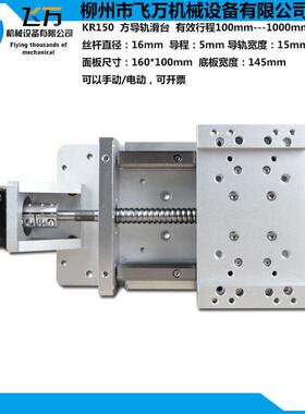 包邮飞万厂家轴滑台线性模组kr150方导轨滑台单直线滑台1000mm