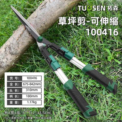 拓森园林篱笆剪可修枝高枝伸缩剪刀园艺草坪剪绿篱机绿化用的剪刀