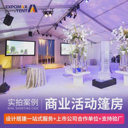 商业晚会活动篷房欧式婚庆婚宴餐厅铝合金篷房婚礼专用透明篷房