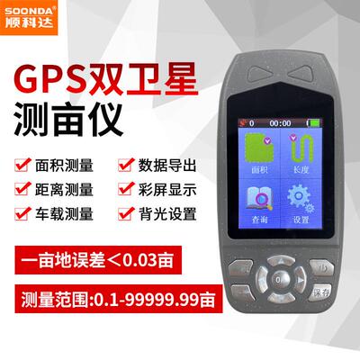 锂电彩屏测亩仪手持gps土地面积地亩测量仪车载收割机量地计亩仪