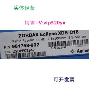 现货供应安捷伦色谱柱货号981758-902与普通C18色谱柱L