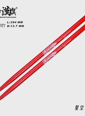 hun汉牌鼓棒5a架子鼓鼓槌7a儿童汉旗鼓棒打专业鼓锤星空亮点彩色