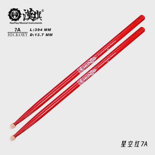 hun汉牌鼓锤5a架子鼓鼓槌7a儿童汉旗打鼓棒专业鼓棒星空亮点彩色