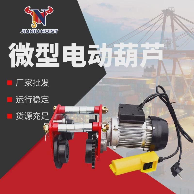微型电动葫芦跑车吊机起重单轨四轮电动葫芦铜制电机微型电动跑车