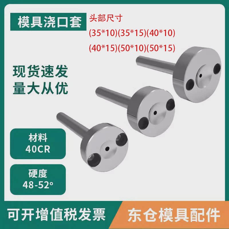 模具配件浇口套C型唧嘴加硬带螺丝孔头部35/40/50直径10/12/16/20