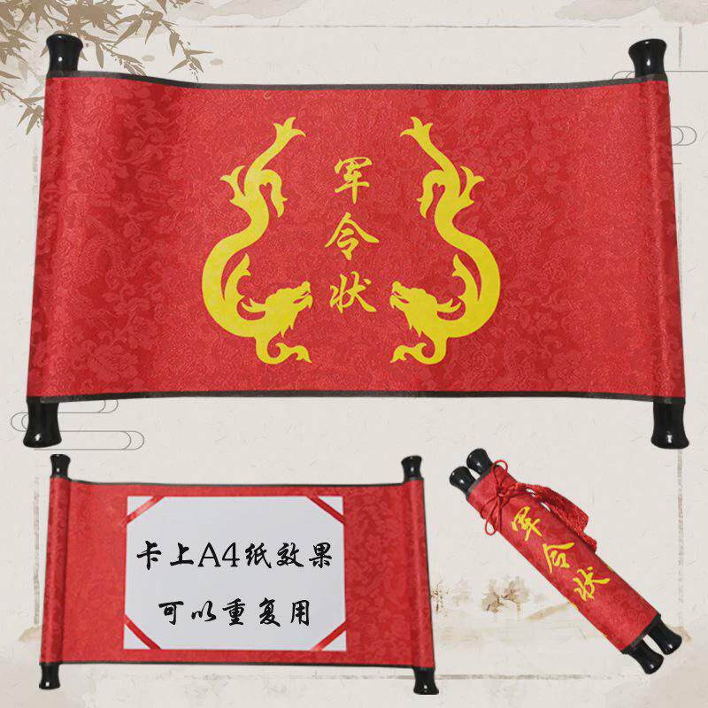 圣旨圣旨复用圣旨圣旨卷轴圣旨道具圣旨菜单中式复古重画轴