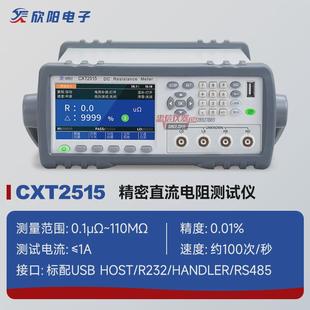 阳欣cxt2511直流低电阻测试仪cxt2515超高精度欧姆计2512毫欧表