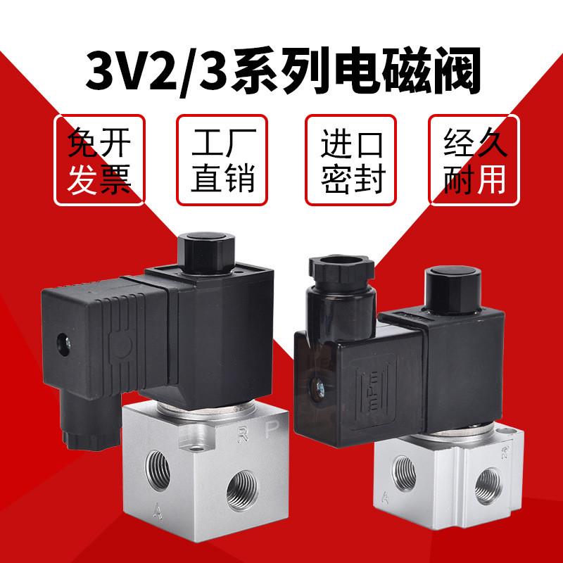 二位三通大流量真空型电磁阀3V2-06N常闭型负压控制阀3V3-8NO常开