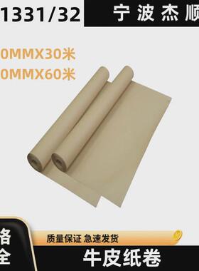 impa471331/471332米纸卷910mmx30牛皮/910mmx60米