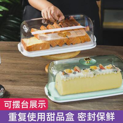 蛋糕卷包装盒重复使用卷存放切块打包保鲜盒吐司面包展示盒