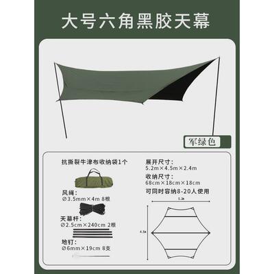 户外野炊多功能六角天幕防水防晒野营帐篷沙滩遮阳布地布防潮垫