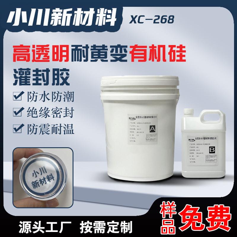 高透明灌封胶十比一双组分有机硅AB胶电子元器件粘接导热密封胶水