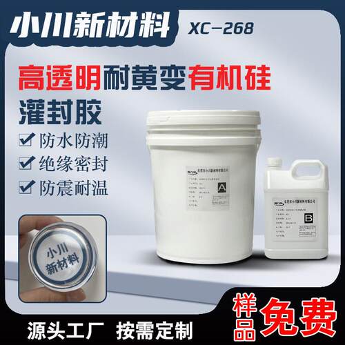 高透明灌封胶十比一双组分有机硅AB胶电子元器件粘接导热密封胶水