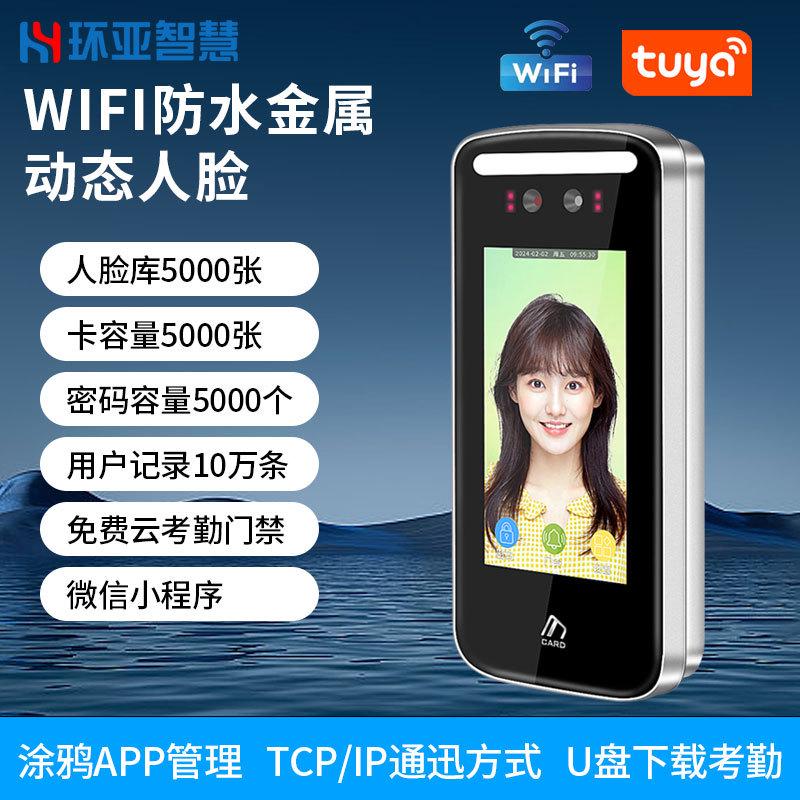 5寸动态人脸识别门禁系统涂鸦 WIFI密码人脸门禁机手机APP远程