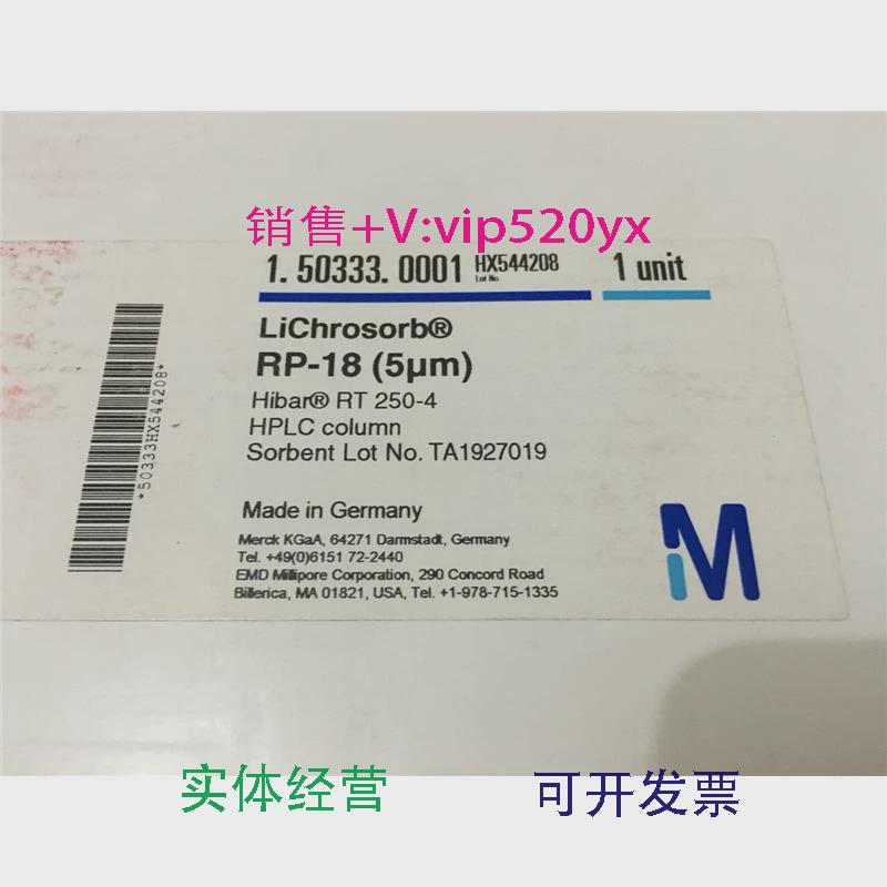 现货供应默克色谱柱1.50333.0001LiChrosorbRP-18HibarRT250-45um