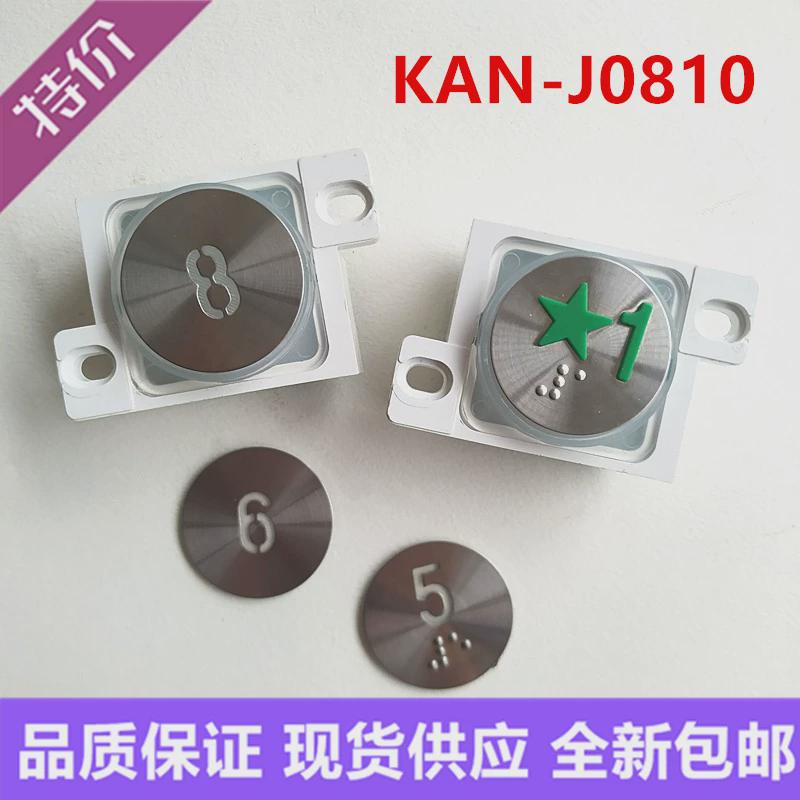 东芝电梯配件KAN-J0810按钮0810PCB-1按键24V现货外呼轿内呼开关