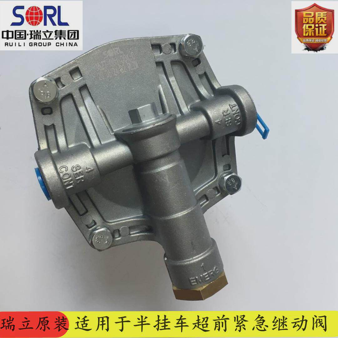 适用于瑞立双桥三桥半挂车超前紧急刹车继动阀美式四孔同步