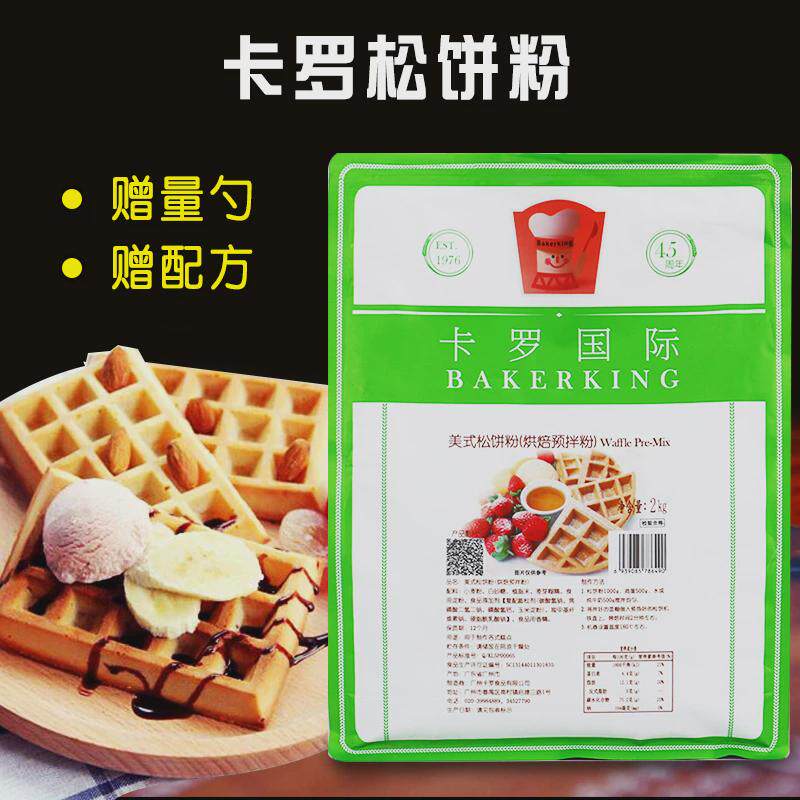 新货卡罗美式松饼粉华夫饼粉预拌粉2kg家用商用烘焙原料方便