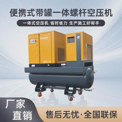 便携式螺杆空压机工业小型螺杆机可变频空气压缩机一体式空压机