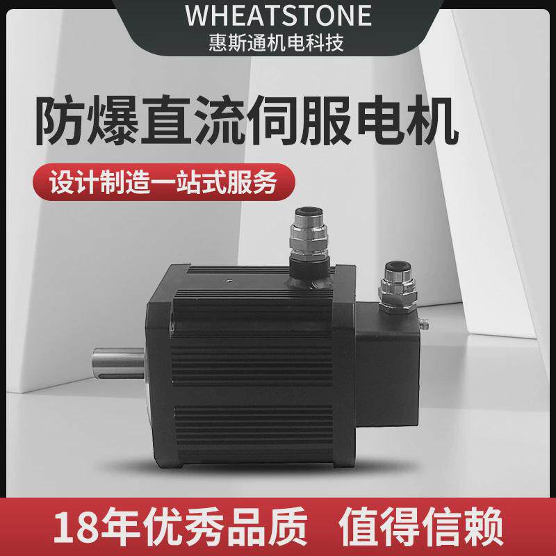 电动缸直流惠斯通直流伺服电机150系列5kw国产用伺服电机310v