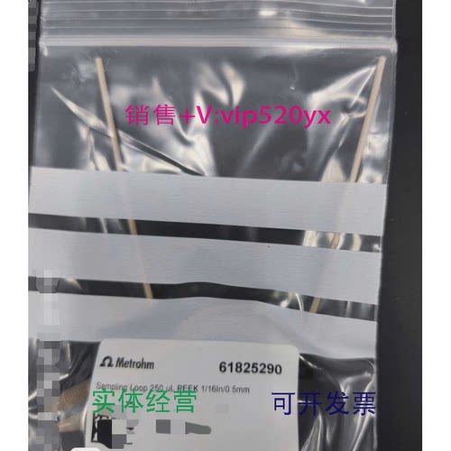 现货供应61825290瑞士万通6.1825.290离子色谱样品定量管