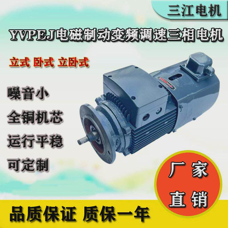yvpej四极三相交流电调速制动电机刹车变速减速机变频动机
