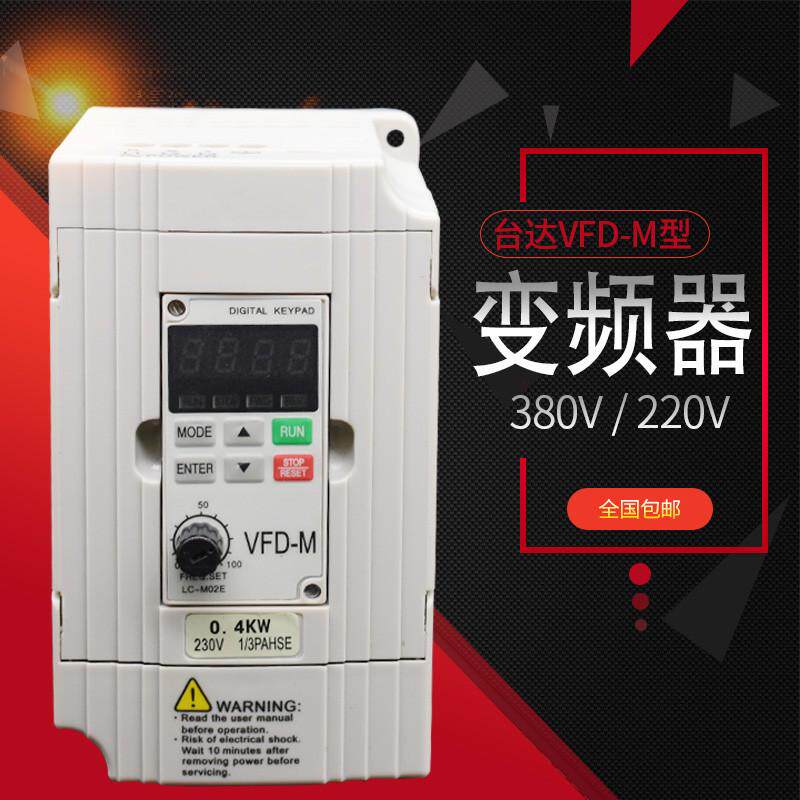 原系统vfd007m43b vfd015m43b vfd022m43b 三相变频器