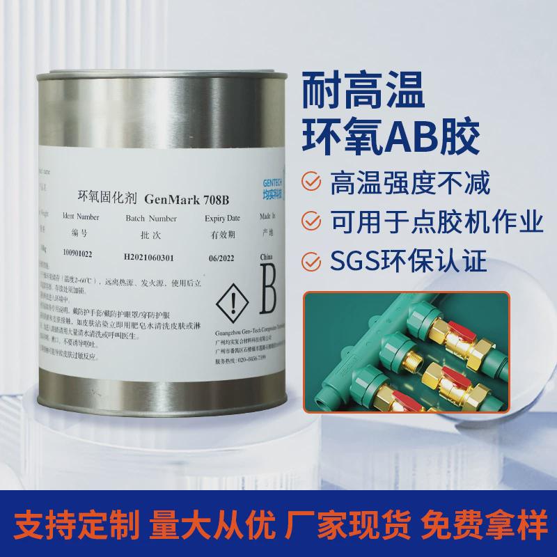 耐90金属塑料高温结构胶环氧树脂ab胶度木材专用胶高强力工业胶水