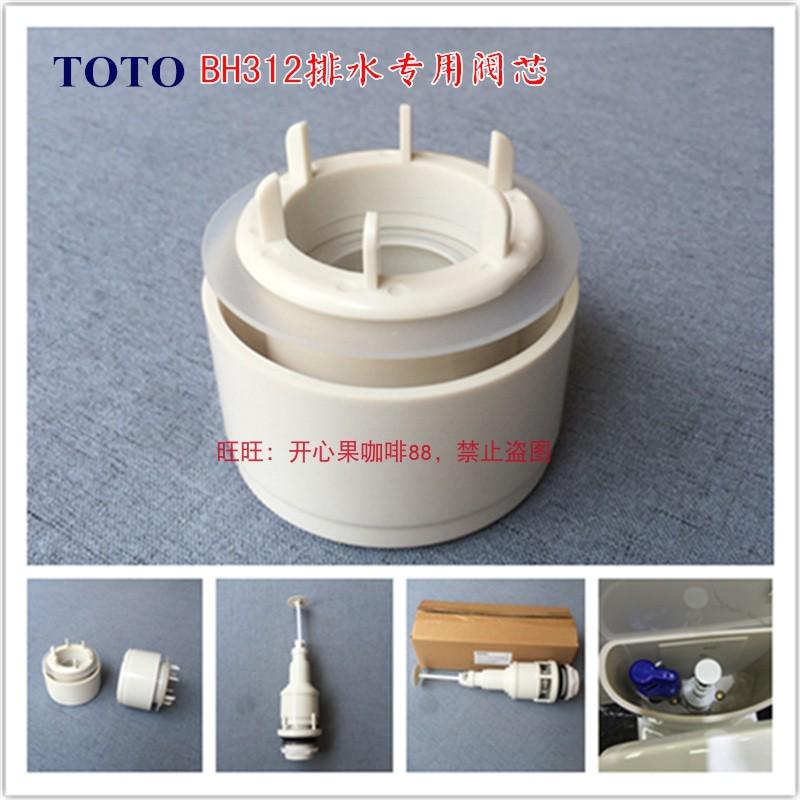 原装TOTO SW341B 706B 716B CW732B马桶水箱配件排水阀 阀芯 浮桶