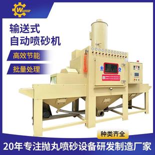 自动喷砂机平面输送式全自动打沙机玻璃木材铝件压铸件喷砂加工
