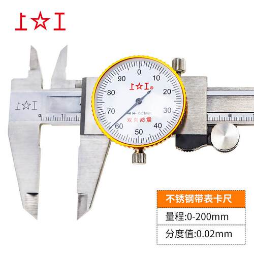 上工游标卡尺带表卡尺0-150代表双向防震不锈钢精度0.01带标卡尺