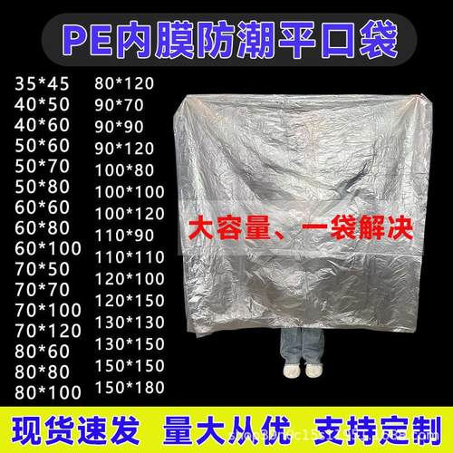 热销现货批发低压pe平口袋内膜袋包装薄膜袋纸箱内衬防潮防尘塑料