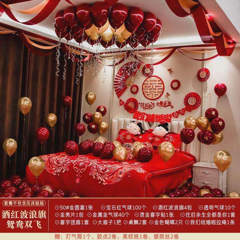 气球结婚婚房装饰男方装饰全套房间婚房卧室装饰布置女方新房用品