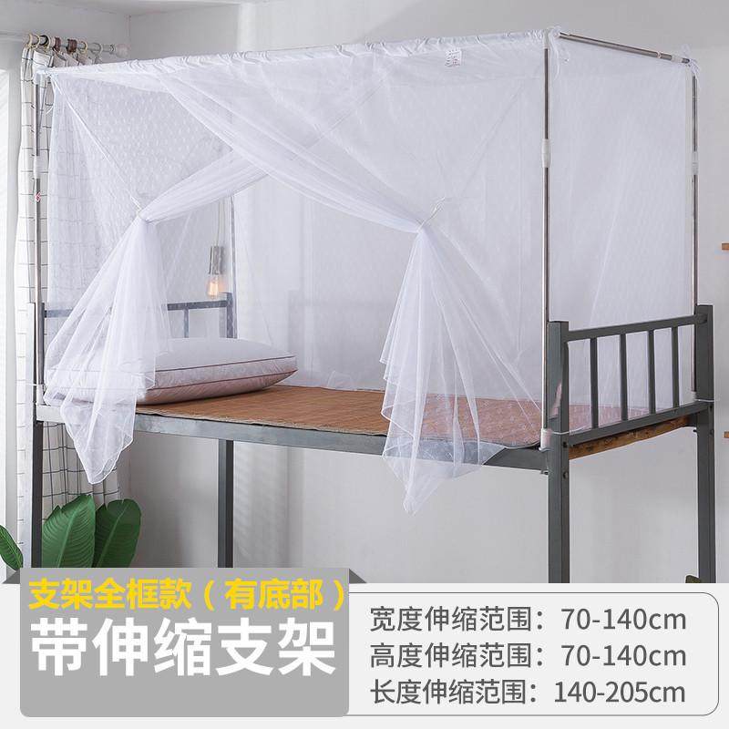z655蚊帐学生宿舍杆可穿上铺下铺加密加厚防尘梅花带支架0.9米1.2