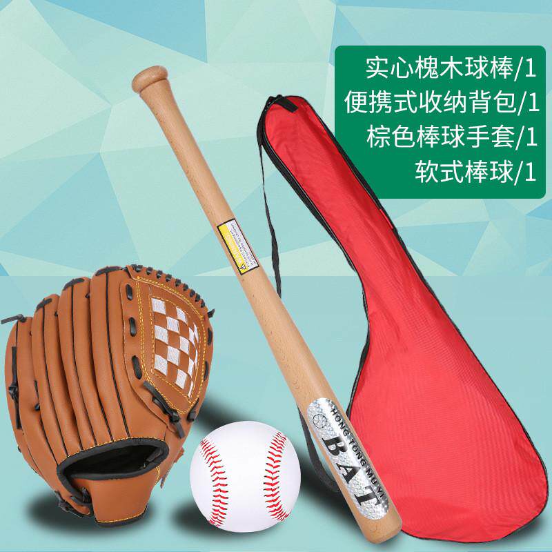 棒球棒套装儿童棒球棒四件套棒球手套小学生垒球棒球棍手套全套