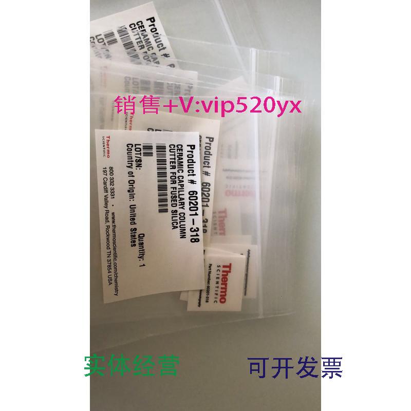 现货供应Thermo毛细管柱切割陶瓷刀片60201-318促销