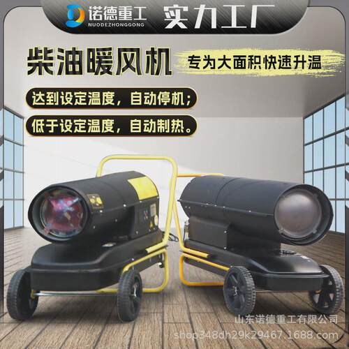 大棚养殖育雏柴油暖风机工业暖风机取暖机养殖育雏恒温燃油