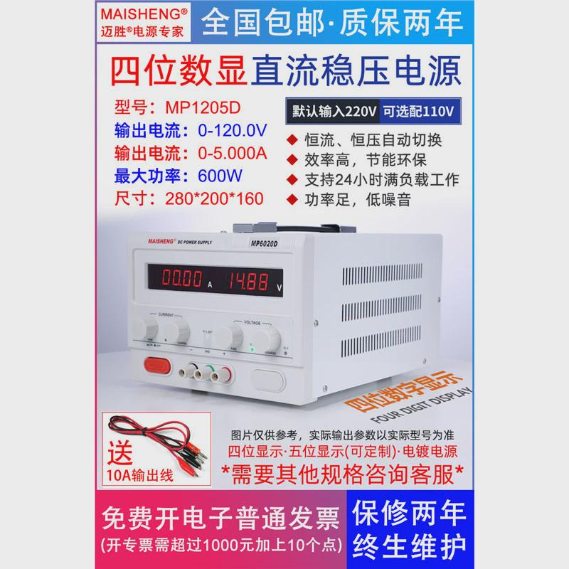 迈维修150v120v100v老化胜60a50a30a20a10a5a3a2可调直流稳压电源