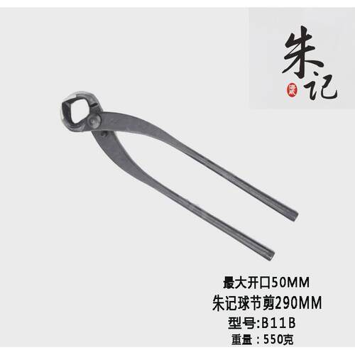 朱记盆景专业工具球节剪刀破杆钳修剪造型工具专用球剪球型修枝剪