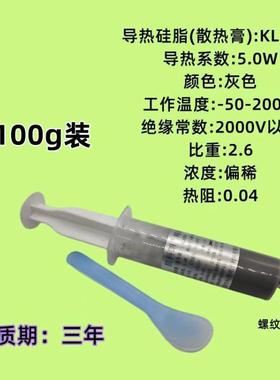 星led灯导热硅脂kl1050导热系数5.0w偏稀易涂抹灰色科朗散热1公斤