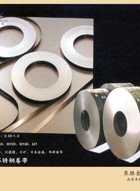 带不锈钢片301seh不锈钢特硬弹性日本株式会社修边发条钢带