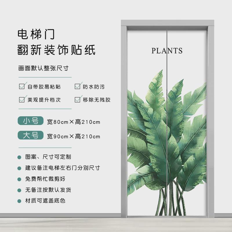 2v06简约植物电梯门贴画自粘绿植翻新装饰电梯贴纸个性现代可移除