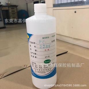 pc胶水 pc胶粘剂 pc无气泡胶水胶水透明pc胶水 快速透明pc