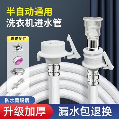 半自动洗衣机进水管加长延长管子注水管上水软管老式双缸双桶通用