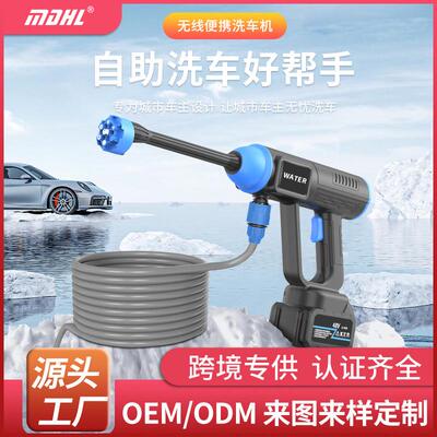 MDHL洗车机厂家直销支持代发ABS塑料材质无线充电便携式汽车喷枪